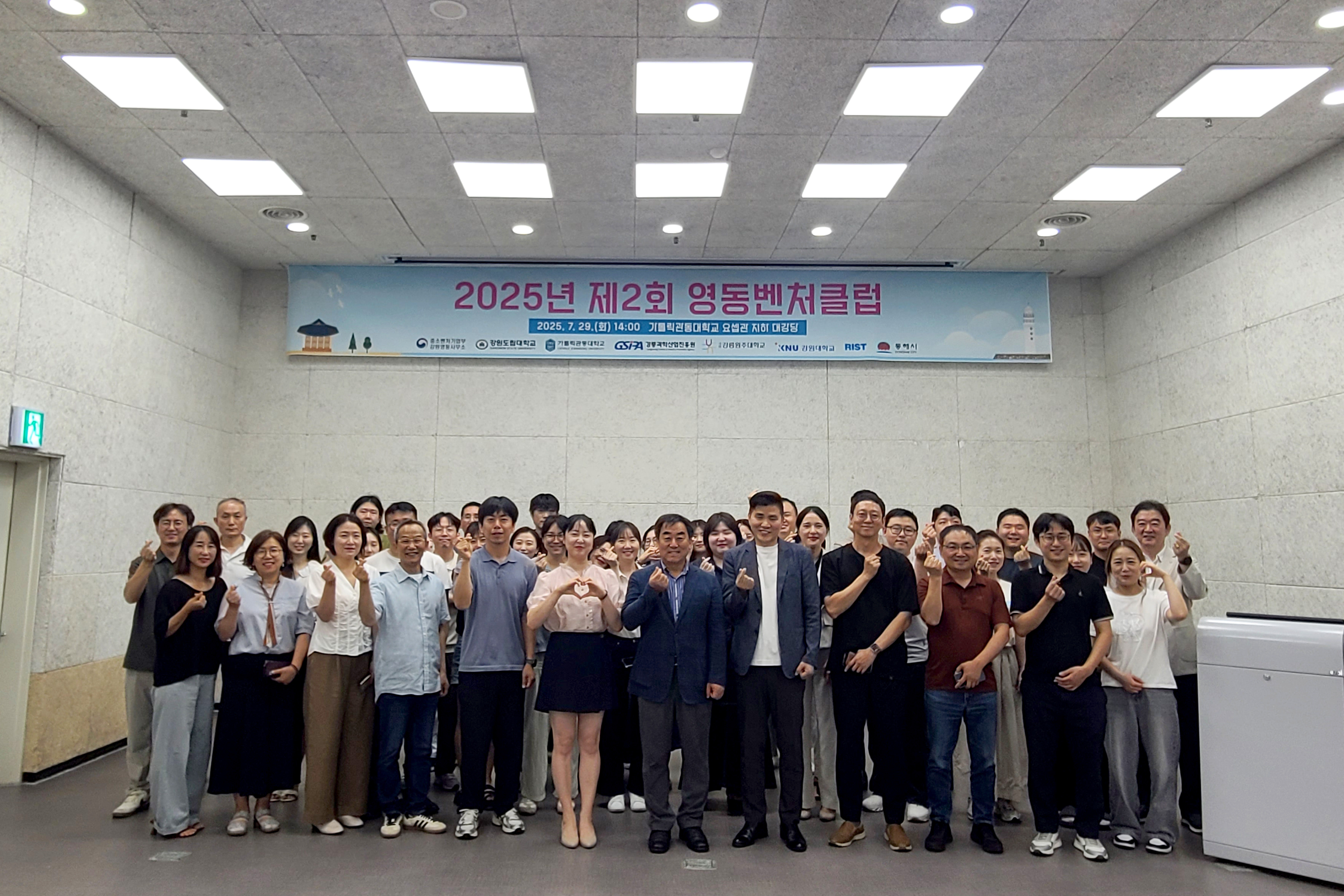 강원 영동지역 창업 생태계 구축 '영동벤처클럽' 열려