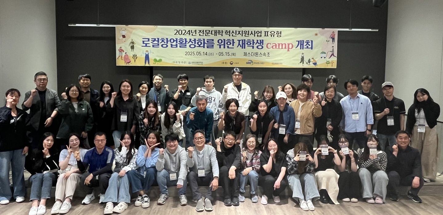 강원도립대 재학생 창업캠프 개최