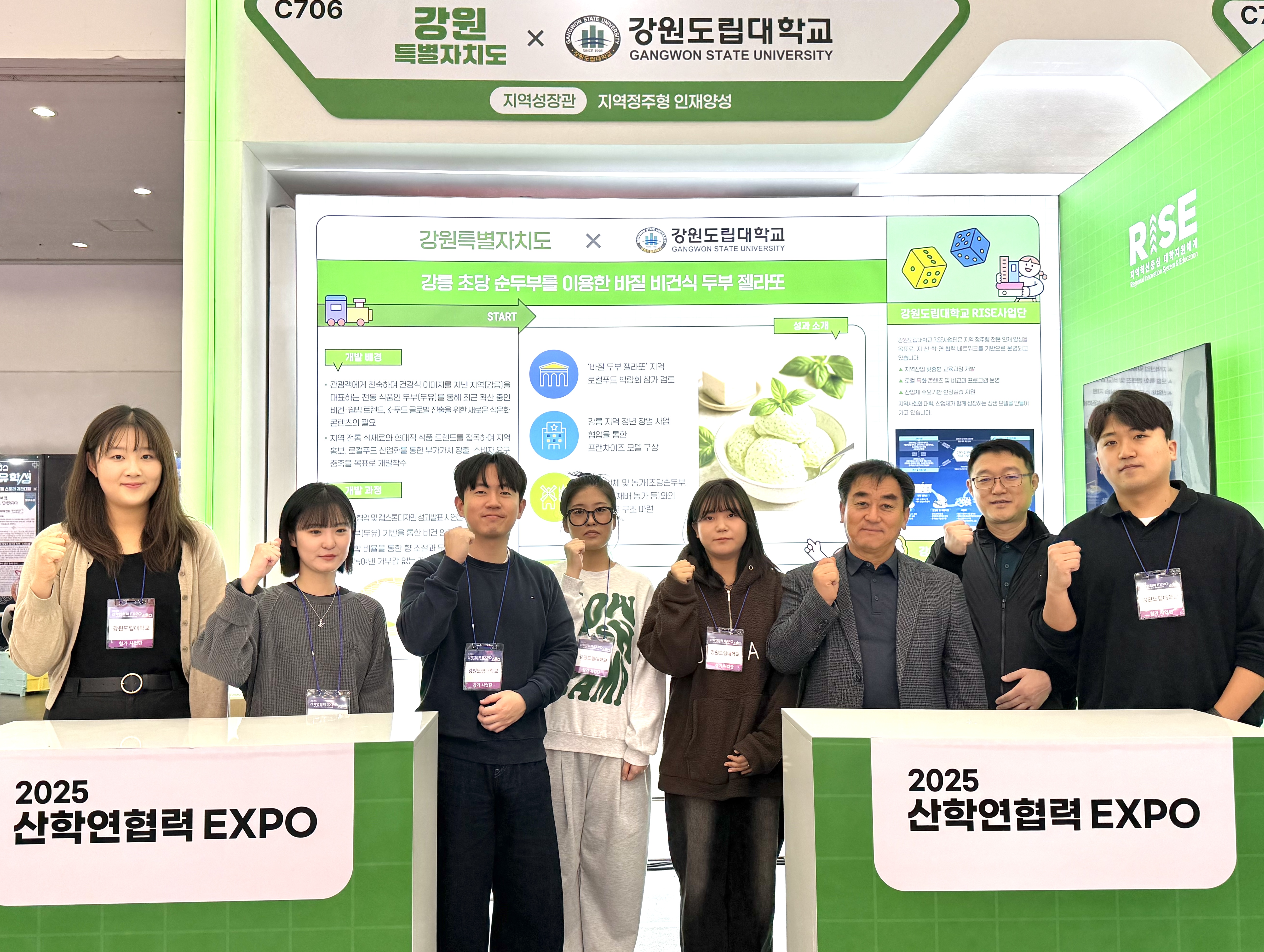 강원도립대 라이즈사업단, 2025 산학연협력 엑스포(EXPO)서 ‘바질 비건 순두부 젤라또’ 공개