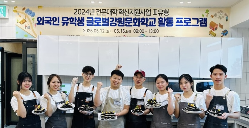 "김밥·떡볶이 만들기 재미있어요" 강원도립대, 외국인 체험행사
