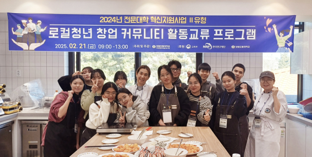 강원도립대 로컬청년 창업 커뮤니티 활동 프로그램 성료