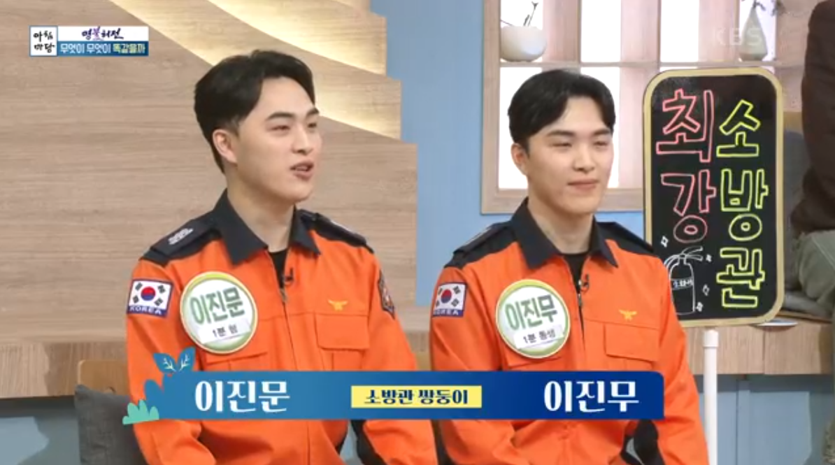 소방환경방재과 졸업생 이진문, 이진무  KBS1 아침마당 프로그램 출연