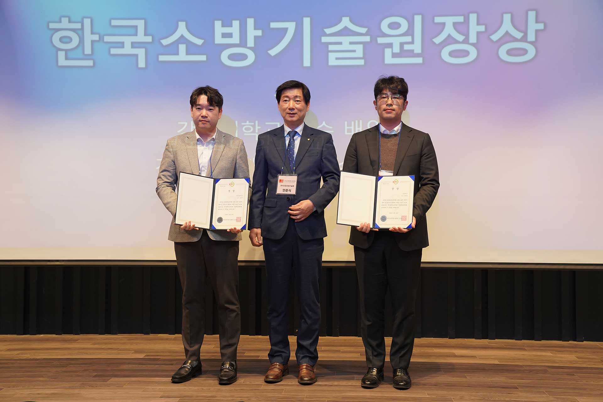 소방환경방재과 강승구 교수, 한국소방산업기술원장상 수상