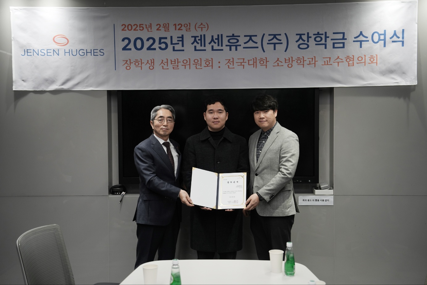 소방환경방재과 김국회, 글로벌 소방 엔지니어링 전문기업 젠센휴즈 장학금 수여