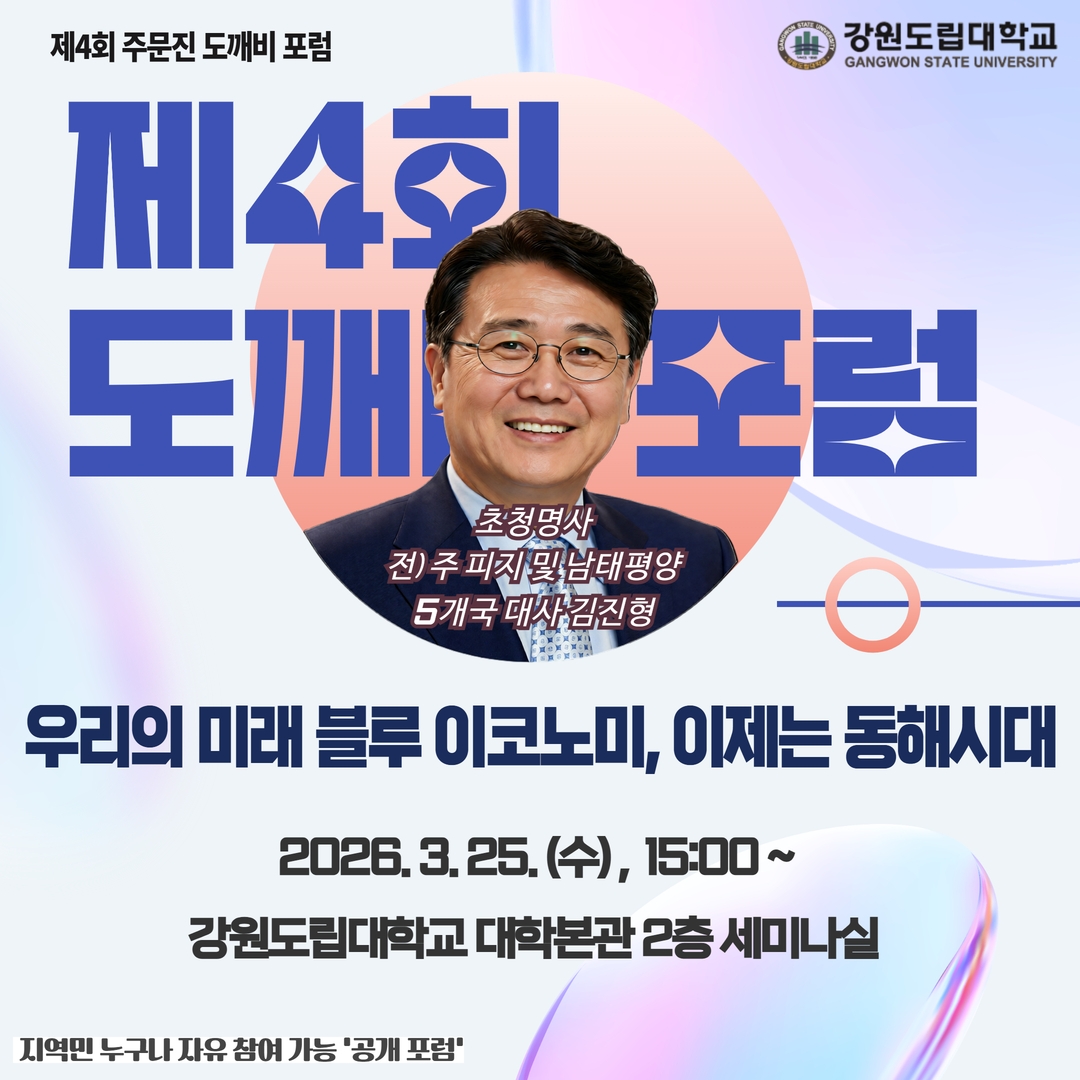 제4회 도깨비 포럼