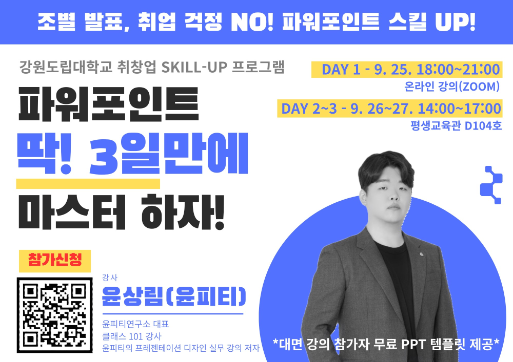 취창업 Skill-up 프로그램 신청 안내 이미지 1