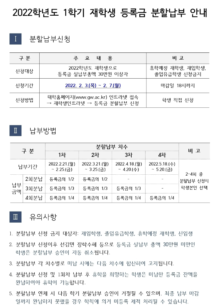 등록금 분할납부.jpg