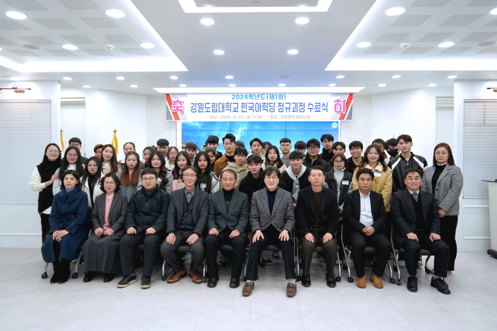 강원도립대학교, 제1회 한국어학당 정규과정 수료식 성료(1) 이미지 1