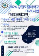 2024년도 HiVE 제품 패키지 디자인 컨설팅 제조창업자 지원
