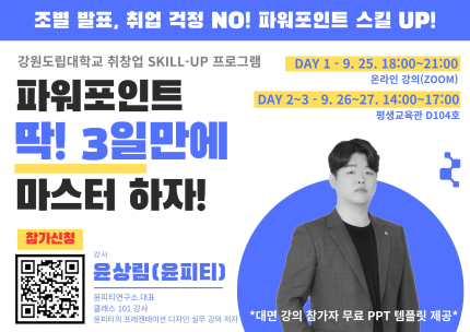 취창업 Skill-up 프로그램 신청 안내