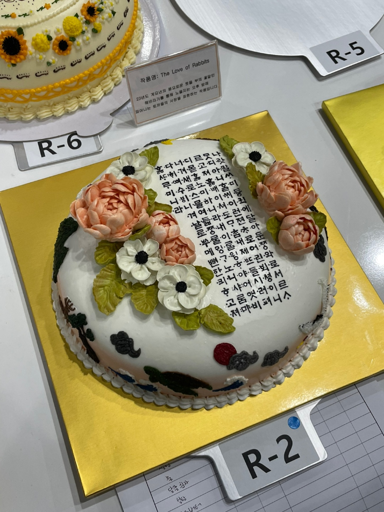 한국 국제 베이커리쇼 대회 수상 작품 - 버터 크림 케이크 이미지 2