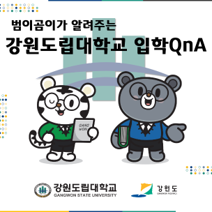 (카드뉴스)_도립대소개(입학QnA편)