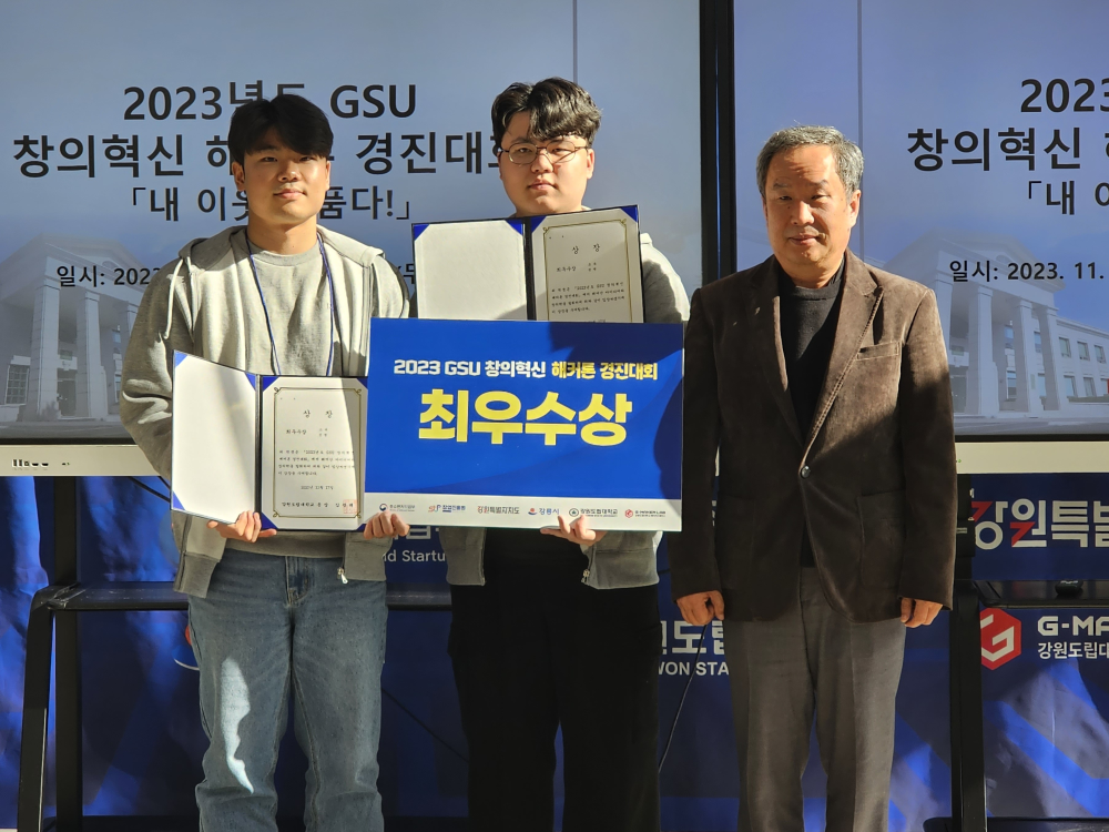 2023년 GSU 창의혁신 해커톤 대회 최우수상 수상 이미지 1
