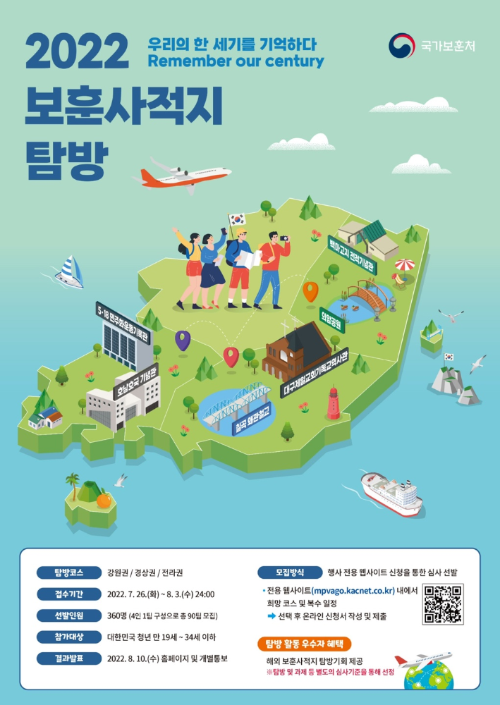 2022년 보훈사적지 탐방 홍보 포스터(최종).jpg